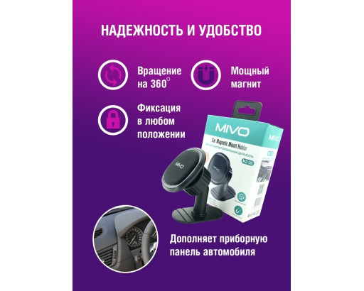 Держатель магнитный для телефона на панель MIVO MZ30