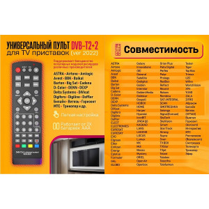 Пульт Универсальный DVB-T2+2 ver. 2022 (для цифровых приставок) CRC2202V