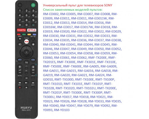 Пульт Универсальный для SONY RM-L1675 ic корпус пульта RMF-TX500E