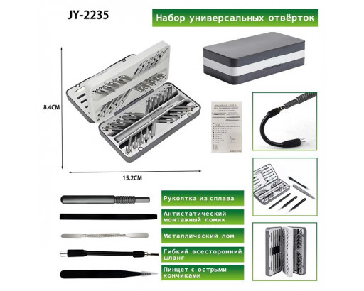 Отвертка для точных работ с насадками JY-2235   (66в1, магнитный кейс)