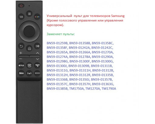 Пульт Универсальный для SAMSUNG RM-L1729 RU   ivi, OKKO (корпус пульта BN59-01357H)
