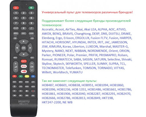 Пульт Универсальный для Supra/Akai/Dexp/Dns/Rolsen/Vityaz и др RM-L1211/CRC1211 (корпус 2200-EDR/EDO)  АНАЛОГ 41529