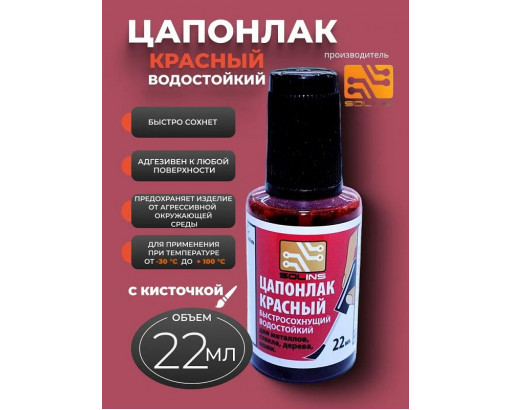 Цапонлак красный, флакон с кистью, 22 мл Solins