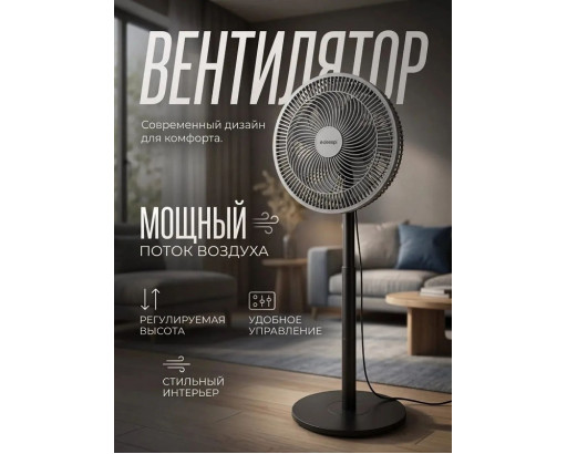 Вентилятор напольный DEESPI DEE-FN05 16" (75 Вт, лопастей -7) черный