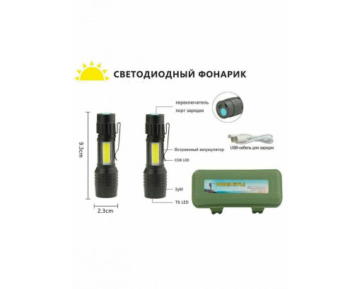 Фонарь ручной (аккум. с зарядкой от USB+COB) с зумом H-700 в зел. кор.