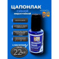 Цапонлак синий, флакон с кистью, 22 мл Solins