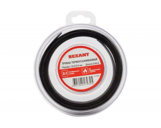 Термоусадочная трубка ролик 10,0/5,0 мм черная 2,44 м REXANT 29-0056