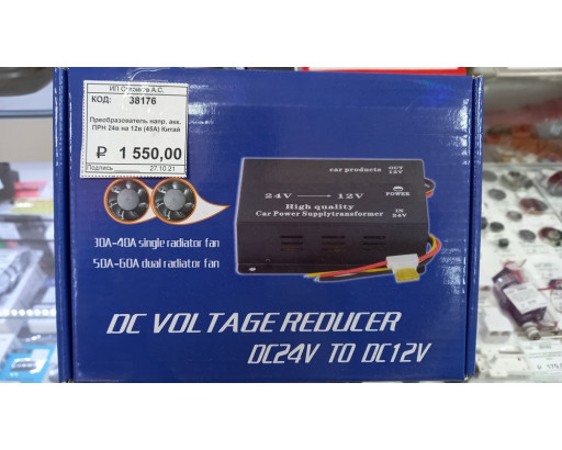Преобразователь напр. акк. ПРН 24V на 12V (45A) Китай