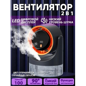 Вентилятор с увлажнителем воздуха аккумуляторный (аккум, 5 скоростей, Type-C)  F14