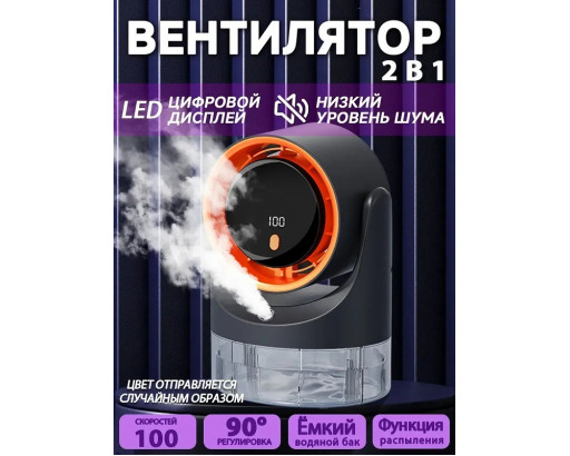 Вентилятор аккумуляторный (аккум, 5 скоростей, Type-C, увлвжнитель воздуха)  F14