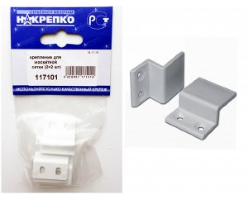 Крепление д/москитной сетки пластик б/крепежа (2+2 шт BL) (цена за уп) НАКРЕПКО 117101