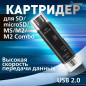 Картридер-конвертер USB 2.0 универсальный USB/OTG/MicroSD/Type C/Micro USB SBR-801-S/100