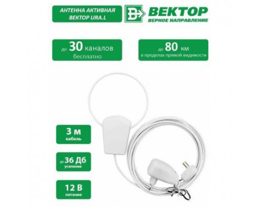 Антенна ВЕКТОР URAL     DVB-T2   (активная на присосках, питание от БП 12V, длина кабеля 3м)
