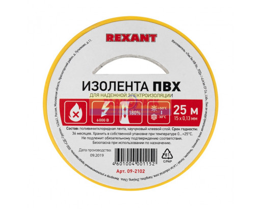 Изолента ПВХ 15мм*25м*0.13мм  Желтая KRANZ         09-2102