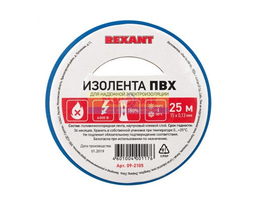 Изолента ПВХ 15мм*25м*0.13мм  Синяя KRANZ         09-2105