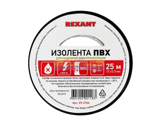 Изолента ПВХ 15мм*25м*0.13мм  Черная KRANZ         09-2106