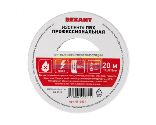 Изолента ПВХ профессиональная 0.18 х 19 мм х 20м белая KRANZ      09-2801