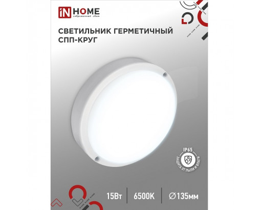 Светильник накладной LED СПП-1565-КРУГ 15W  220V 6500К 1350Лм IP65 d=140 IN HOME 4897