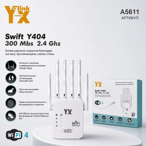 Усилитель WiFi сигнала YX-LINK Y404 White