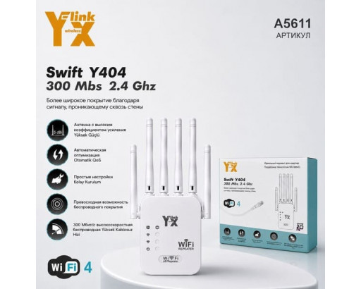 Усилитель WiFi сигнала YX-LINK Y404 White