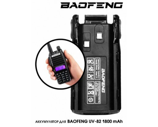 Аккумулятор для радиостанции Baofeng UV82  (радиостанции)  7,4V 2000 mAh Type-C