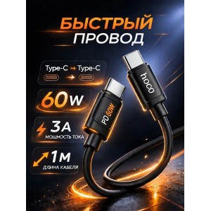 Кабель USB - Type-C HOCO X115 100W, 5A  (1 м)