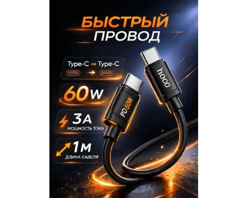 Кабель USB - Type-C HOCO X115 100W, 5A  (1 м)