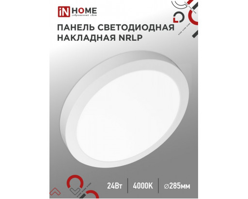 Панель светодиодная NRLP 24W  220V 4000К 1680лм 4K 285х28мм IP40 белая IN HOME