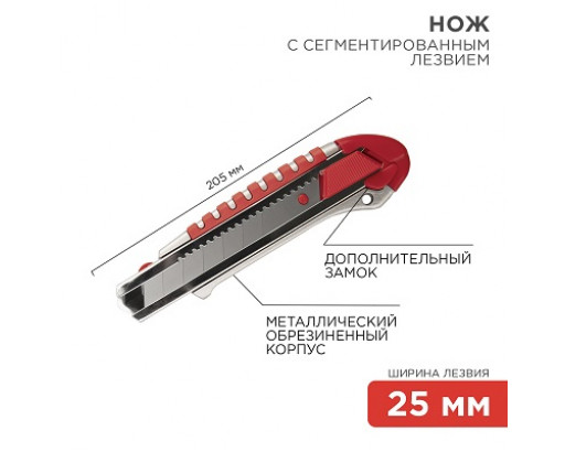 Нож с сегментированным  лезвием  25 мм, металлический обрезиненный корпус, с  дополнительным замком на лезвии12-4918 Rexant