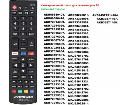 Пульт Универсальный для LG LP1379 V2 Netflix. ivi (современные модели LG без настройки)