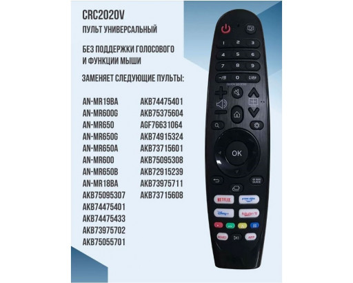Пульт Универсальные для LG CRC2020V