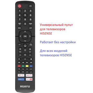 Пульт Универсальный для HISENSE URC1530
