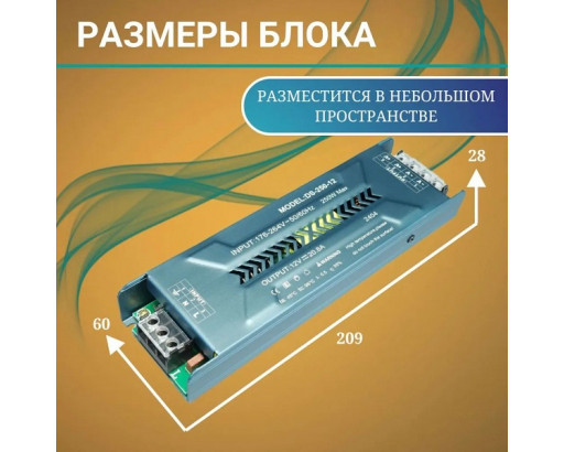Блок питания для светодиодной ленты 12V IP20 250W (20,83A) открытый (208х63х29) DS-250-12 (HC) Mlian