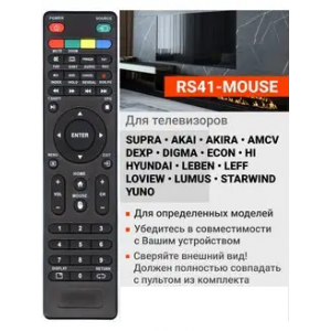 Пульт SUPRA RS41-MOUSE / Home /STV-LC32ST3001F (оригинал в корпусах LOVIEW, NOVEX и др)