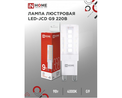 Лампа светодиодная Капсульная G9 220V _9W 4000K Прозрачная 860Лм IN HOME