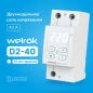 Реле напряжения 1ф D2-40 2мод 40А-220V Welrok