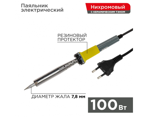 Паяльник с керам. нагревателем, долговечное жало 220V/100W (ZD-200B), серия "Мастер" REXANT  12-0126