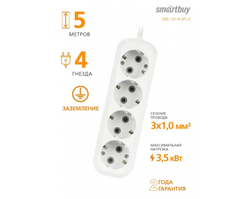 Удлинитель электрический Smartbuy, 4 гнезда 5 метров 16А/3,5kW с заземлением ПВС 3х1,0 (SBE-16-4-05-Z)/30