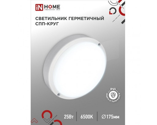 Светодиодный светильник LED СПП-2565-КРУГ 25W  220V 6500К 2250лм 175мм белый IN HOME