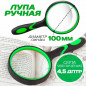 Лупа ручная 100мм 3х кратная обрезиненная №99100