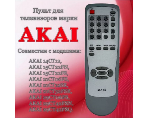 Пульт AKAI RC-M105    (Я)
