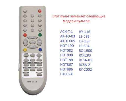 Пульт Универсальный для AKIRA RM-D577B / Uni-577B (корпус BC-1202)     блистер