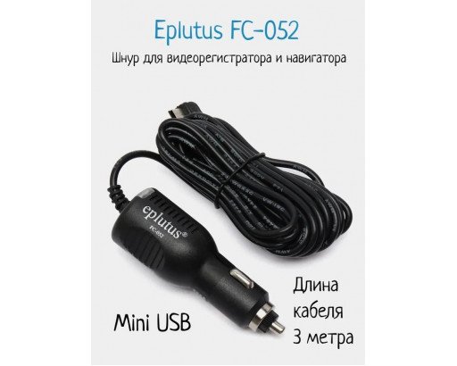 Автозарядка шнур питания для Навигатора/Планшета (mini USB) Eplutus FC-052 (2000mAh, 3 метра 5V, угловой штекер)