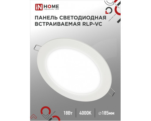 Панель LED RLP-VC 18W  160-260V 4000К 1440Лм 185мм белая IP40  IN HOME