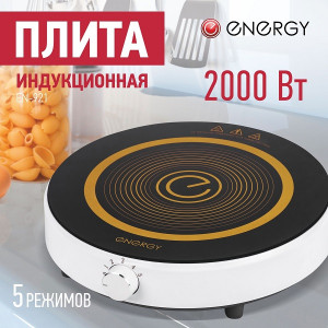 Плитка индукционная (стеклокерамика) ENERGY EN-921, 1 конфорка 2кВт, 5 режимов 107021