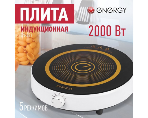 Плитка индукционная (стеклокерамика) ENERGY EN-921, 1 конфорка 2кВт, 5 режимов 107021