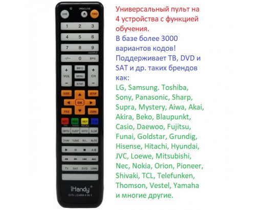 Пульт Универсальный для DVD iHandy AUN0499 (замена AUN0442) обучаемый и программируемый пульт на TV, DVD, SAT более 3000 мод