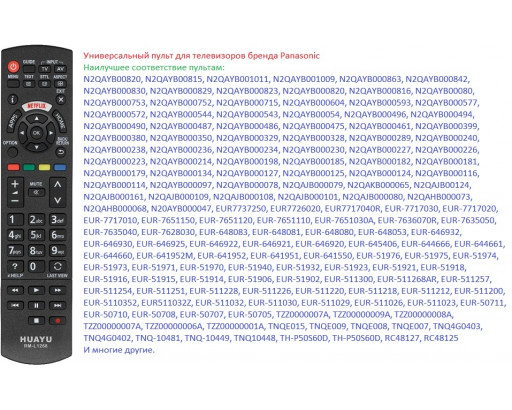 Пульт Универсальный для PANASONIC RM-L1268 (с кнопкой NETFLIX для LCD TV)