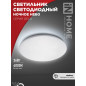 Светильник LED  декор IN HOME  36W 4000К 4К НОЧНОЕ НЕБО DECO (2340лм) d350х55 IP40 DECO 3556