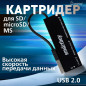 Картридер Smartbuy 717, USB 2.0 - SD/microSD/MS/M2, черный (SBR-717-K)